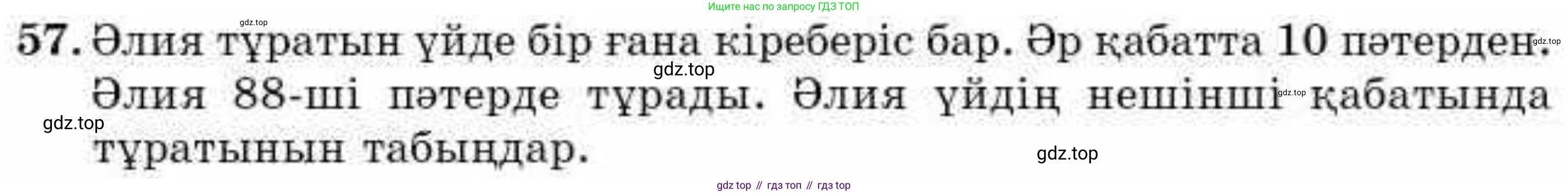ГДЗ Алгебра, 9 класс Учебник, авторы: Абылкасымова Алма Есимбековна, Кучер Татьяна Павловна, Корчевский Владимир Евгеньевич, Жумагулова Зауре Абдыкеновна, издательство Мектеп, Алматы, 2019, бирюзового цвета, Часть 2, страница 130, номер 57, Условие кз