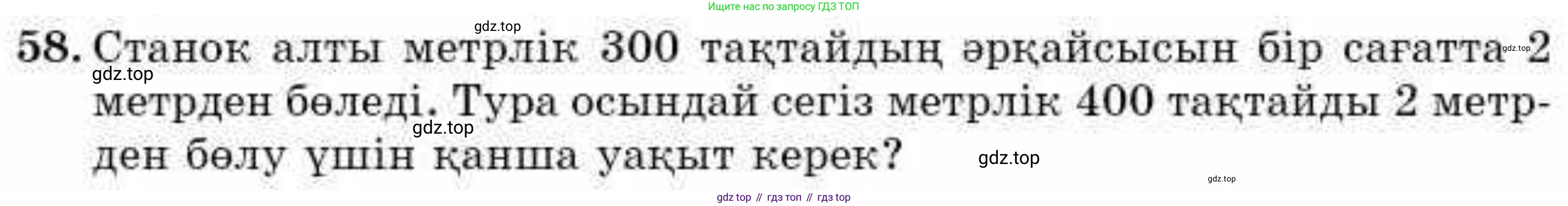ГДЗ Алгебра, 9 класс Учебник, авторы: Абылкасымова Алма Есимбековна, Кучер Татьяна Павловна, Корчевский Владимир Евгеньевич, Жумагулова Зауре Абдыкеновна, издательство Мектеп, Алматы, 2019, бирюзового цвета, Часть 2, страница 130, номер 58, Условие кз