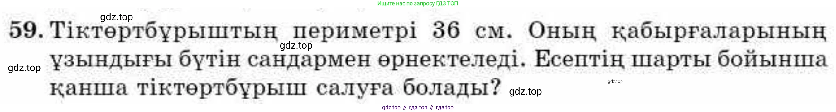 ГДЗ Алгебра, 9 класс Учебник, авторы: Абылкасымова Алма Есимбековна, Кучер Татьяна Павловна, Корчевский Владимир Евгеньевич, Жумагулова Зауре Абдыкеновна, издательство Мектеп, Алматы, 2019, бирюзового цвета, Часть 2, страница 130, номер 59, Условие кз