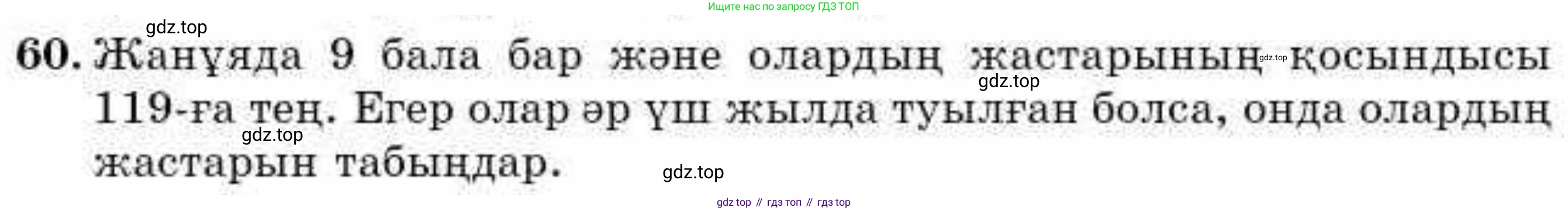 ГДЗ Алгебра, 9 класс Учебник, авторы: Абылкасымова Алма Есимбековна, Кучер Татьяна Павловна, Корчевский Владимир Евгеньевич, Жумагулова Зауре Абдыкеновна, издательство Мектеп, Алматы, 2019, бирюзового цвета, Часть 2, страница 130, номер 60, Условие кз