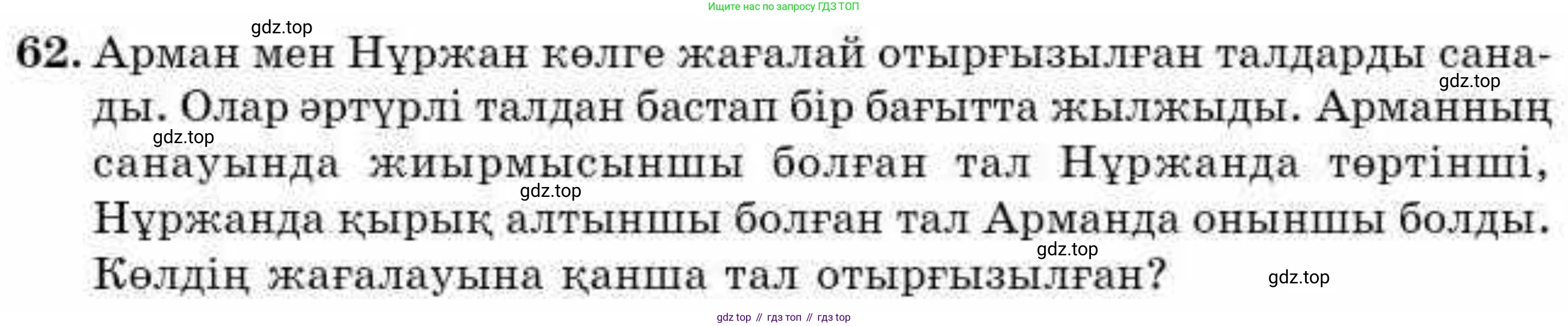 ГДЗ Алгебра, 9 класс Учебник, авторы: Абылкасымова Алма Есимбековна, Кучер Татьяна Павловна, Корчевский Владимир Евгеньевич, Жумагулова Зауре Абдыкеновна, издательство Мектеп, Алматы, 2019, бирюзового цвета, Часть 2, страница 131, номер 62, Условие кз