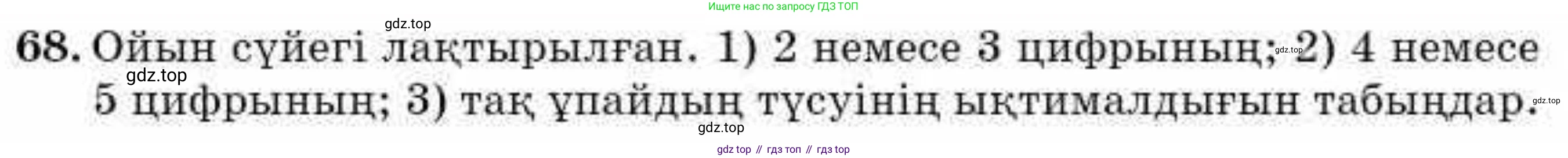 ГДЗ Алгебра, 9 класс Учебник, авторы: Абылкасымова Алма Есимбековна, Кучер Татьяна Павловна, Корчевский Владимир Евгеньевич, Жумагулова Зауре Абдыкеновна, издательство Мектеп, Алматы, 2019, бирюзового цвета, Часть 2, страница 132, номер 68, Условие кз