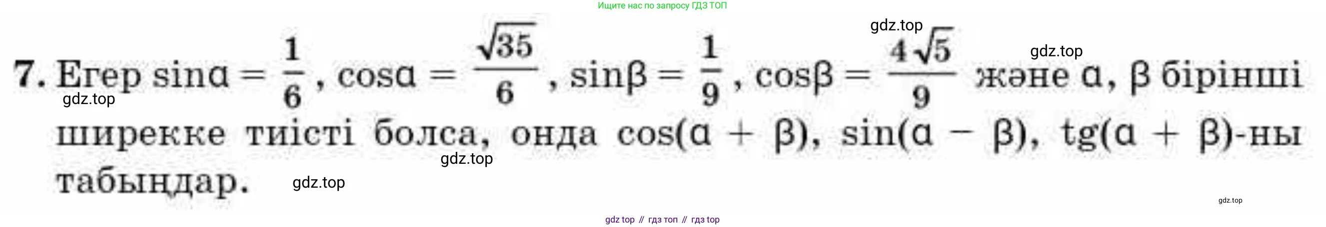 ГДЗ Алгебра, 9 класс Учебник, авторы: Абылкасымова Алма Есимбековна, Кучер Татьяна Павловна, Корчевский Владимир Евгеньевич, Жумагулова Зауре Абдыкеновна, издательство Мектеп, Алматы, 2019, бирюзового цвета, Часть 2, страница 123, номер 7, Условие кз