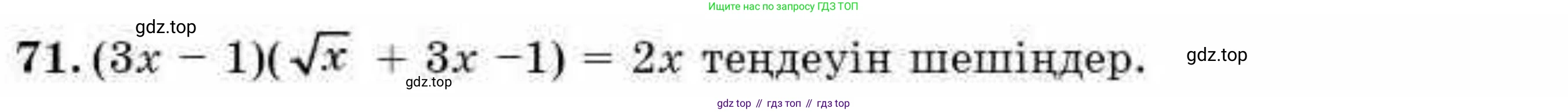 ГДЗ Алгебра, 9 класс Учебник, авторы: Абылкасымова Алма Есимбековна, Кучер Татьяна Павловна, Корчевский Владимир Евгеньевич, Жумагулова Зауре Абдыкеновна, издательство Мектеп, Алматы, 2019, бирюзового цвета, Часть 2, страница 133, номер 71, Условие кз