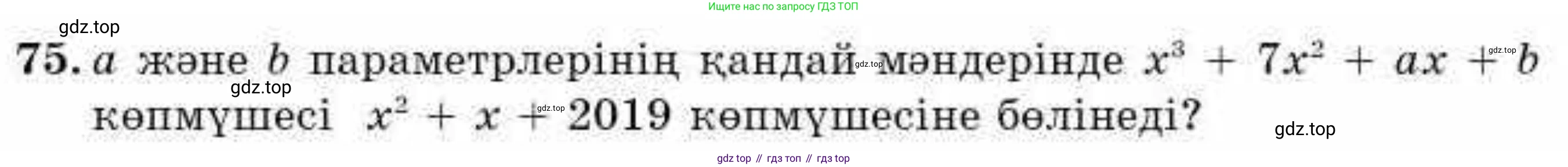 ГДЗ Алгебра, 9 класс Учебник, авторы: Абылкасымова Алма Есимбековна, Кучер Татьяна Павловна, Корчевский Владимир Евгеньевич, Жумагулова Зауре Абдыкеновна, издательство Мектеп, Алматы, 2019, бирюзового цвета, Часть 2, страница 133, номер 75, Условие кз