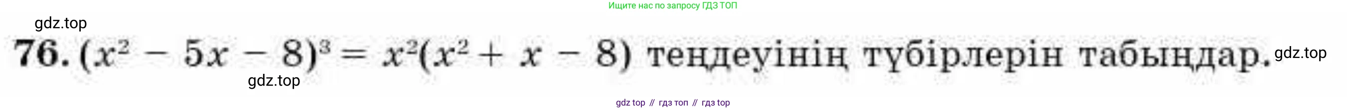 ГДЗ Алгебра, 9 класс Учебник, авторы: Абылкасымова Алма Есимбековна, Кучер Татьяна Павловна, Корчевский Владимир Евгеньевич, Жумагулова Зауре Абдыкеновна, издательство Мектеп, Алматы, 2019, бирюзового цвета, Часть 2, страница 133, номер 76, Условие кз