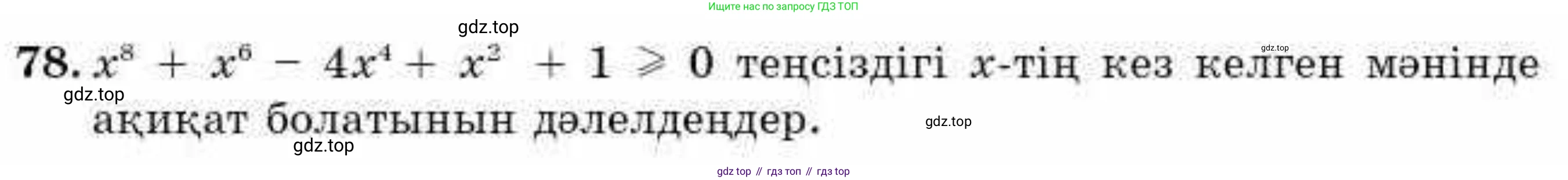 ГДЗ Алгебра, 9 класс Учебник, авторы: Абылкасымова Алма Есимбековна, Кучер Татьяна Павловна, Корчевский Владимир Евгеньевич, Жумагулова Зауре Абдыкеновна, издательство Мектеп, Алматы, 2019, бирюзового цвета, Часть 2, страница 133, номер 78, Условие кз
