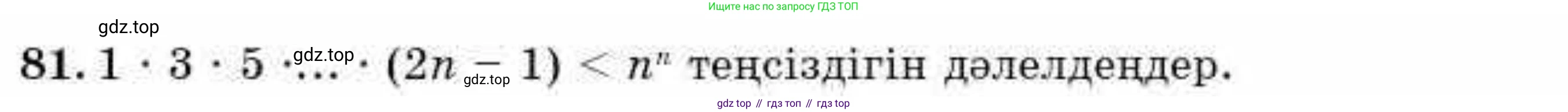 ГДЗ Алгебра, 9 класс Учебник, авторы: Абылкасымова Алма Есимбековна, Кучер Татьяна Павловна, Корчевский Владимир Евгеньевич, Жумагулова Зауре Абдыкеновна, издательство Мектеп, Алматы, 2019, бирюзового цвета, Часть 2, страница 133, номер 81, Условие кз