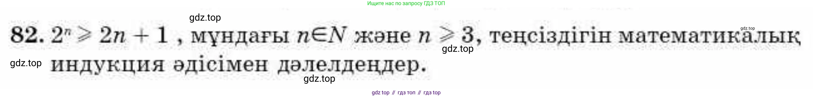 ГДЗ Алгебра, 9 класс Учебник, авторы: Абылкасымова Алма Есимбековна, Кучер Татьяна Павловна, Корчевский Владимир Евгеньевич, Жумагулова Зауре Абдыкеновна, издательство Мектеп, Алматы, 2019, бирюзового цвета, Часть 2, страница 134, номер 82, Условие кз