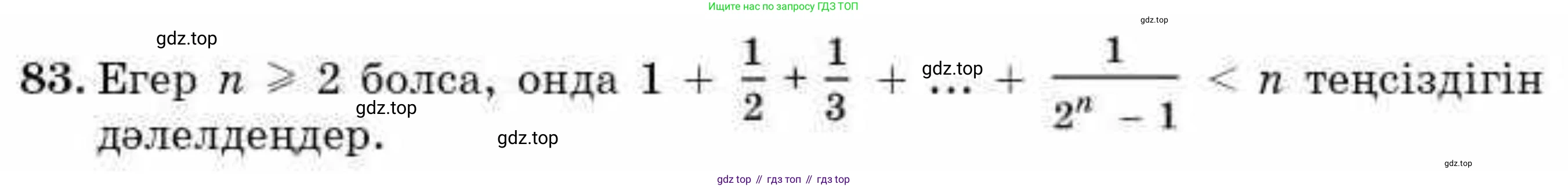 ГДЗ Алгебра, 9 класс Учебник, авторы: Абылкасымова Алма Есимбековна, Кучер Татьяна Павловна, Корчевский Владимир Евгеньевич, Жумагулова Зауре Абдыкеновна, издательство Мектеп, Алматы, 2019, бирюзового цвета, Часть 2, страница 134, номер 83, Условие кз