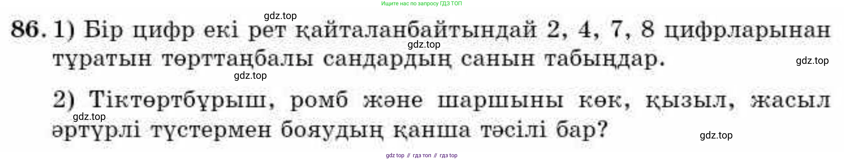 ГДЗ Алгебра, 9 класс Учебник, авторы: Абылкасымова Алма Есимбековна, Кучер Татьяна Павловна, Корчевский Владимир Евгеньевич, Жумагулова Зауре Абдыкеновна, издательство Мектеп, Алматы, 2019, бирюзового цвета, Часть 2, страница 134, номер 86, Условие кз