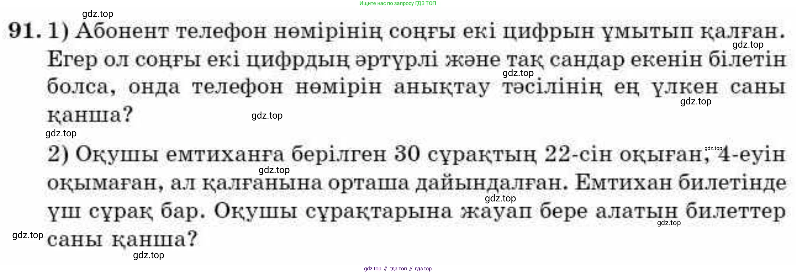 ГДЗ Алгебра, 9 класс Учебник, авторы: Абылкасымова Алма Есимбековна, Кучер Татьяна Павловна, Корчевский Владимир Евгеньевич, Жумагулова Зауре Абдыкеновна, издательство Мектеп, Алматы, 2019, бирюзового цвета, Часть 2, страница 134, номер 91, Условие кз