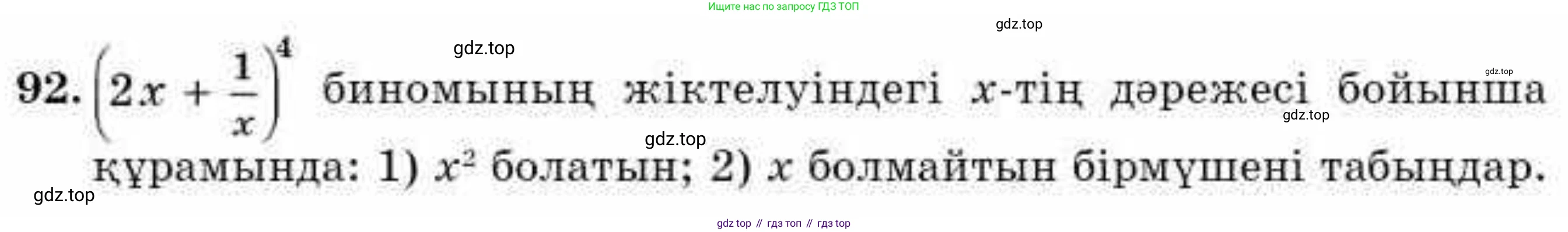 ГДЗ Алгебра, 9 класс Учебник, авторы: Абылкасымова Алма Есимбековна, Кучер Татьяна Павловна, Корчевский Владимир Евгеньевич, Жумагулова Зауре Абдыкеновна, издательство Мектеп, Алматы, 2019, бирюзового цвета, Часть 2, страница 135, номер 92, Условие кз