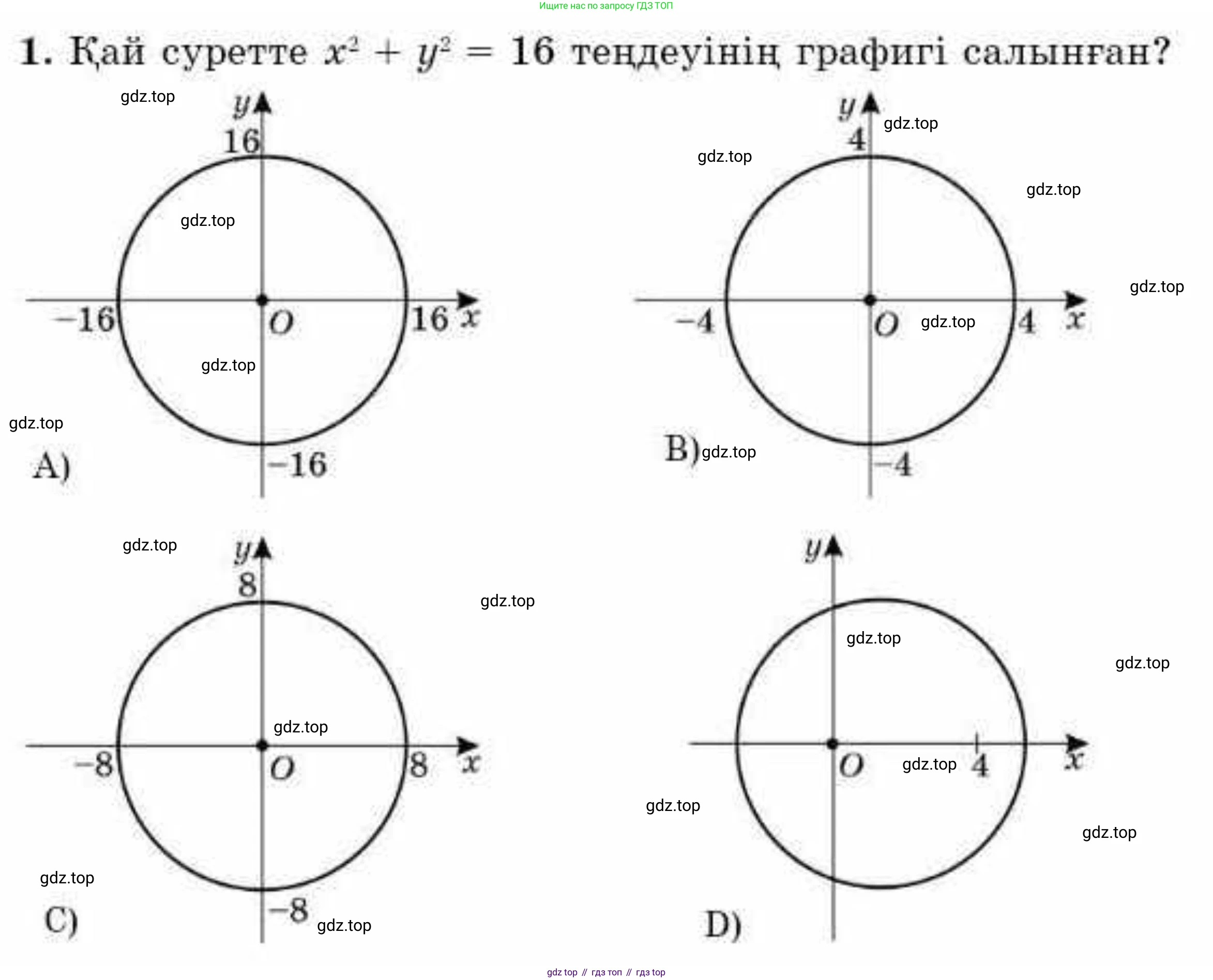 ГДЗ Алгебра, 9 класс Учебник, авторы: Абылкасымова Алма Есимбековна, Кучер Татьяна Павловна, Корчевский Владимир Евгеньевич, Жумагулова Зауре Абдыкеновна, издательство Мектеп, Алматы, 2019, бирюзового цвета, Часть 1, страница 68, номер 1, Условие кз