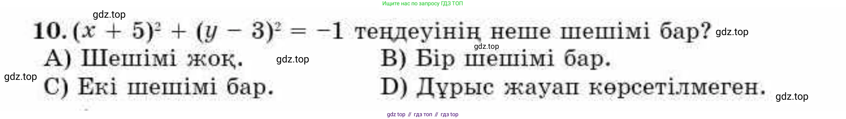 ГДЗ Алгебра, 9 класс Учебник, авторы: Абылкасымова Алма Есимбековна, Кучер Татьяна Павловна, Корчевский Владимир Евгеньевич, Жумагулова Зауре Абдыкеновна, издательство Мектеп, Алматы, 2019, бирюзового цвета, Часть 1, страница 69, номер 10, Условие кз