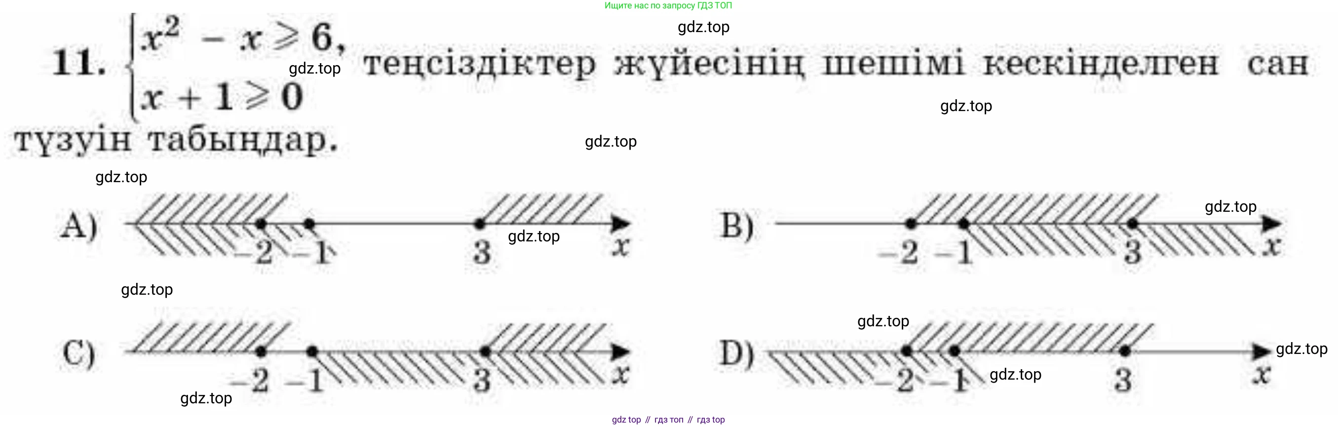 ГДЗ Алгебра, 9 класс Учебник, авторы: Абылкасымова Алма Есимбековна, Кучер Татьяна Павловна, Корчевский Владимир Евгеньевич, Жумагулова Зауре Абдыкеновна, издательство Мектеп, Алматы, 2019, бирюзового цвета, Часть 1, страница 69, номер 11, Условие кз