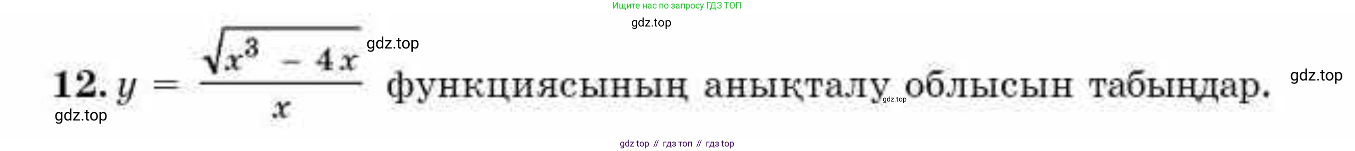 ГДЗ Алгебра, 9 класс Учебник, авторы: Абылкасымова Алма Есимбековна, Кучер Татьяна Павловна, Корчевский Владимир Евгеньевич, Жумагулова Зауре Абдыкеновна, издательство Мектеп, Алматы, 2019, бирюзового цвета, Часть 1, страница 69, номер 12, Условие кз