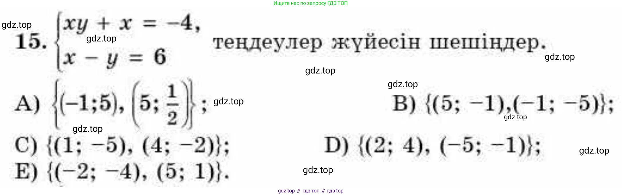 ГДЗ Алгебра, 9 класс Учебник, авторы: Абылкасымова Алма Есимбековна, Кучер Татьяна Павловна, Корчевский Владимир Евгеньевич, Жумагулова Зауре Абдыкеновна, издательство Мектеп, Алматы, 2019, бирюзового цвета, Часть 1, страница 70, номер 15, Условие кз