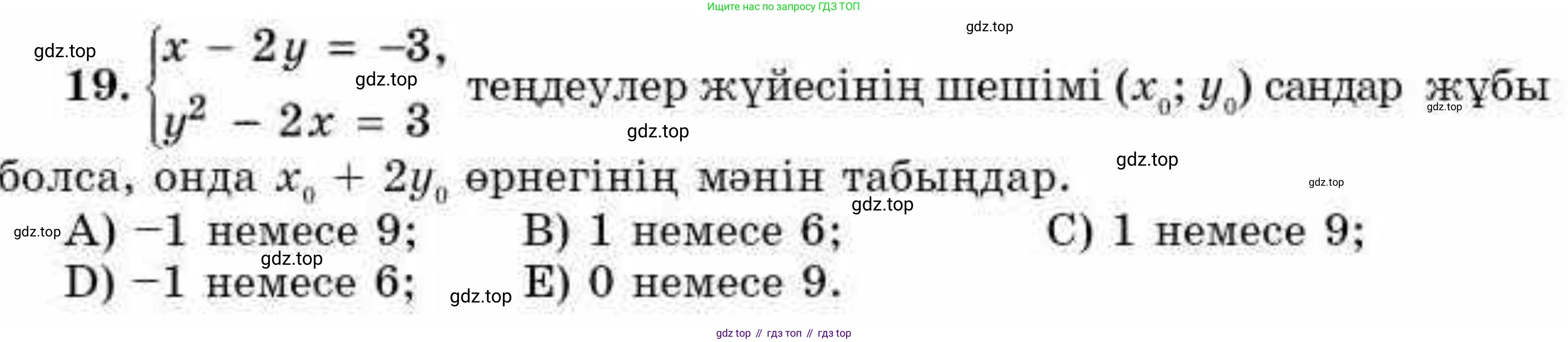 ГДЗ Алгебра, 9 класс Учебник, авторы: Абылкасымова Алма Есимбековна, Кучер Татьяна Павловна, Корчевский Владимир Евгеньевич, Жумагулова Зауре Абдыкеновна, издательство Мектеп, Алматы, 2019, бирюзового цвета, Часть 1, страница 71, номер 19, Условие кз