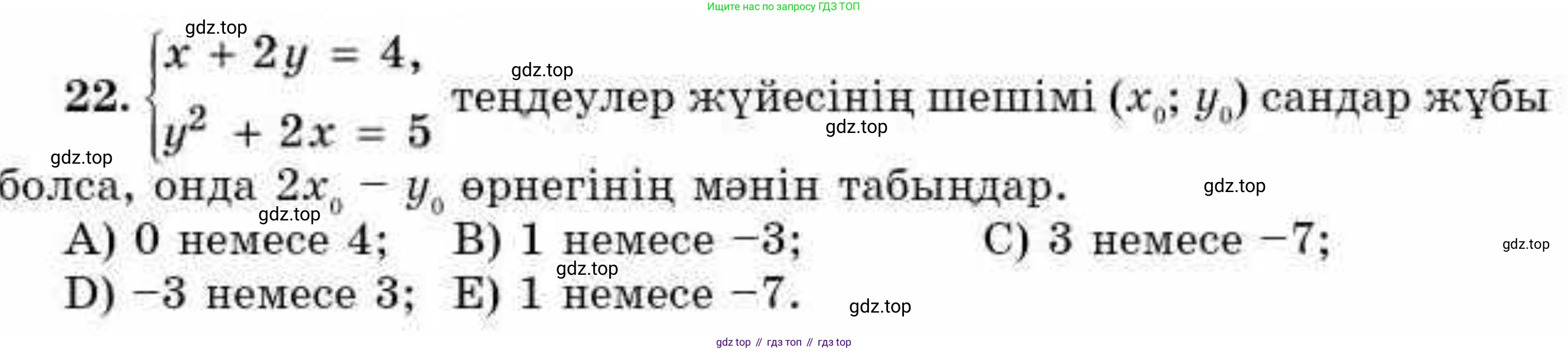 ГДЗ Алгебра, 9 класс Учебник, авторы: Абылкасымова Алма Есимбековна, Кучер Татьяна Павловна, Корчевский Владимир Евгеньевич, Жумагулова Зауре Абдыкеновна, издательство Мектеп, Алматы, 2019, бирюзового цвета, Часть 1, страница 71, номер 22, Условие кз