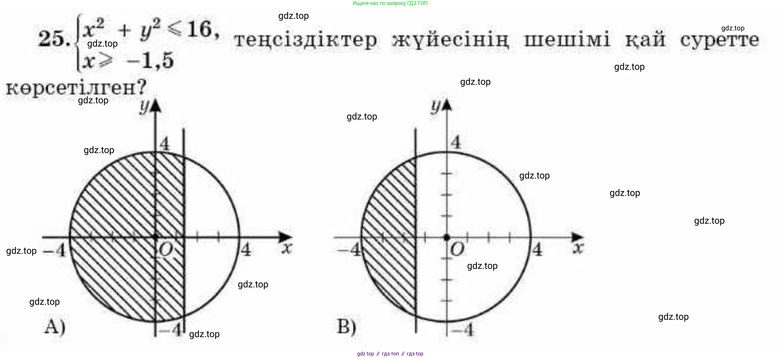 ГДЗ Алгебра, 9 класс Учебник, авторы: Абылкасымова Алма Есимбековна, Кучер Татьяна Павловна, Корчевский Владимир Евгеньевич, Жумагулова Зауре Абдыкеновна, издательство Мектеп, Алматы, 2019, бирюзового цвета, Часть 1, страница 72, номер 25, Условие кз