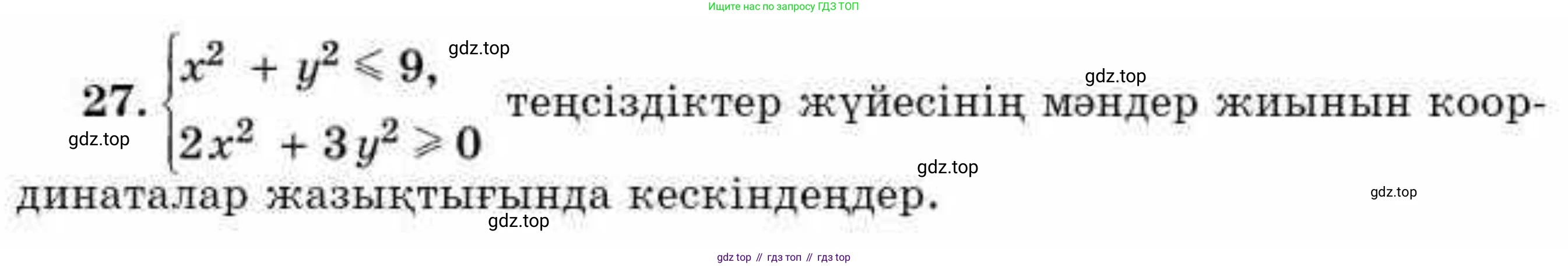 ГДЗ Алгебра, 9 класс Учебник, авторы: Абылкасымова Алма Есимбековна, Кучер Татьяна Павловна, Корчевский Владимир Евгеньевич, Жумагулова Зауре Абдыкеновна, издательство Мектеп, Алматы, 2019, бирюзового цвета, Часть 1, страница 73, номер 27, Условие кз