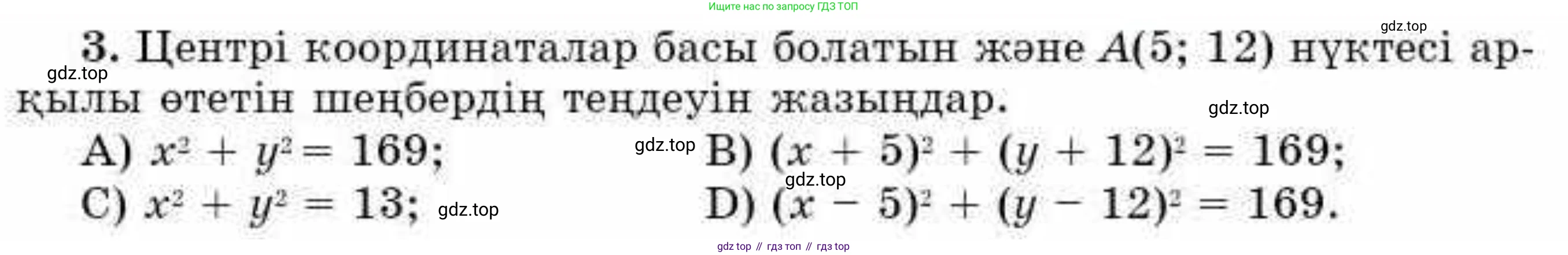 ГДЗ Алгебра, 9 класс Учебник, авторы: Абылкасымова Алма Есимбековна, Кучер Татьяна Павловна, Корчевский Владимир Евгеньевич, Жумагулова Зауре Абдыкеновна, издательство Мектеп, Алматы, 2019, бирюзового цвета, Часть 1, страница 69, номер 3, Условие кз
