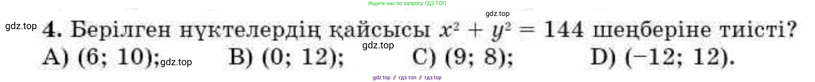 ГДЗ Алгебра, 9 класс Учебник, авторы: Абылкасымова Алма Есимбековна, Кучер Татьяна Павловна, Корчевский Владимир Евгеньевич, Жумагулова Зауре Абдыкеновна, издательство Мектеп, Алматы, 2019, бирюзового цвета, Часть 1, страница 69, номер 4, Условие кз