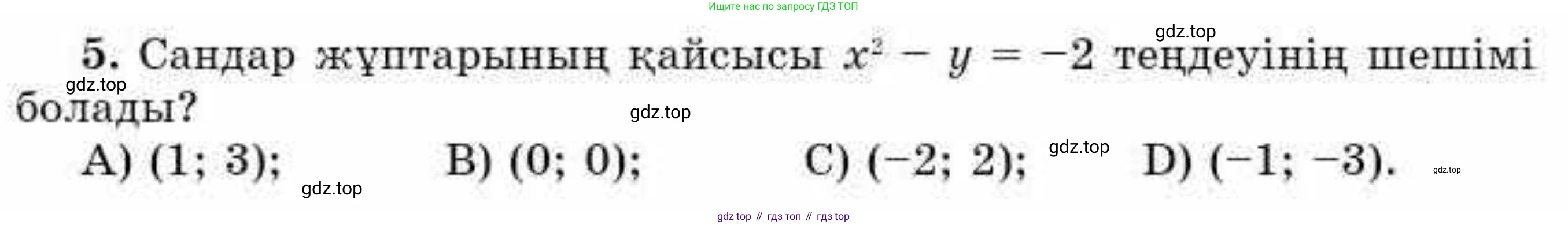 ГДЗ Алгебра, 9 класс Учебник, авторы: Абылкасымова Алма Есимбековна, Кучер Татьяна Павловна, Корчевский Владимир Евгеньевич, Жумагулова Зауре Абдыкеновна, издательство Мектеп, Алматы, 2019, бирюзового цвета, Часть 1, страница 69, номер 5, Условие кз