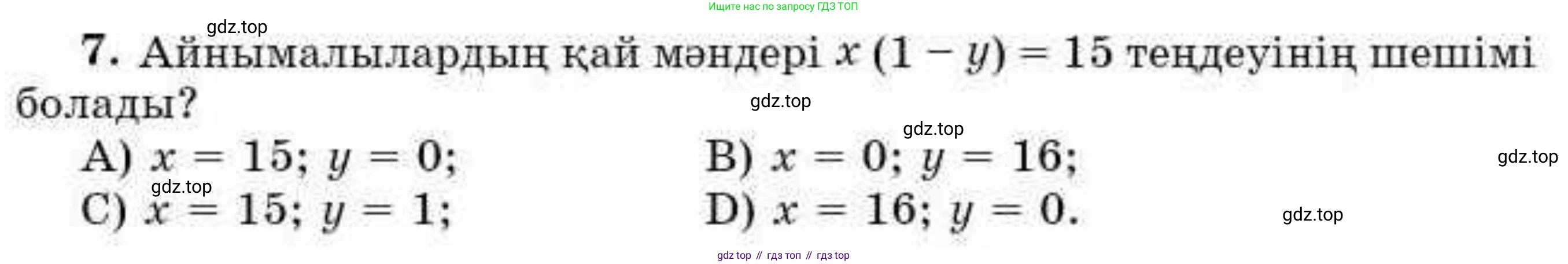 ГДЗ Алгебра, 9 класс Учебник, авторы: Абылкасымова Алма Есимбековна, Кучер Татьяна Павловна, Корчевский Владимир Евгеньевич, Жумагулова Зауре Абдыкеновна, издательство Мектеп, Алматы, 2019, бирюзового цвета, Часть 1, страница 69, номер 7, Условие кз