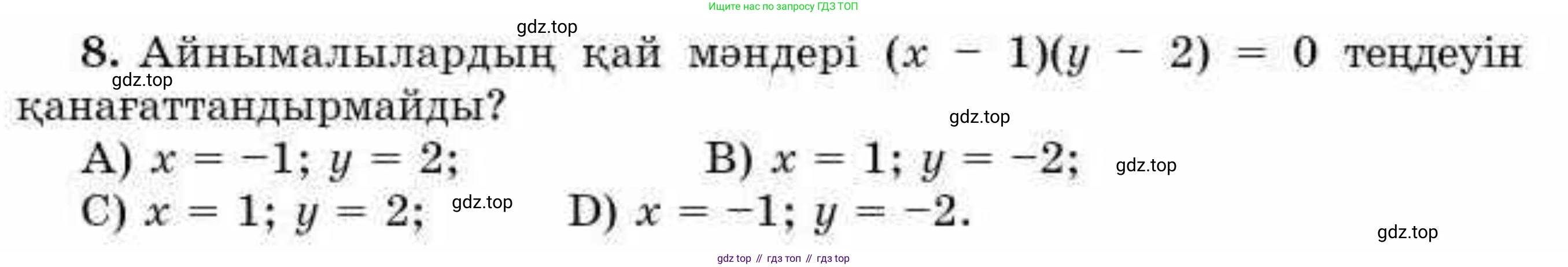 ГДЗ Алгебра, 9 класс Учебник, авторы: Абылкасымова Алма Есимбековна, Кучер Татьяна Павловна, Корчевский Владимир Евгеньевич, Жумагулова Зауре Абдыкеновна, издательство Мектеп, Алматы, 2019, бирюзового цвета, Часть 1, страница 69, номер 8, Условие кз