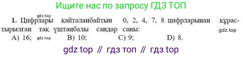ГДЗ Алгебра, 9 класс Учебник, авторы: Абылкасымова Алма Есимбековна, Кучер Татьяна Павловна, Корчевский Владимир Евгеньевич, Жумагулова Зауре Абдыкеновна, издательство Мектеп, Алматы, 2019, бирюзового цвета, Часть 1, страница 101, номер 1, Условие кз