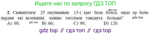 ГДЗ Алгебра, 9 класс Учебник, авторы: Абылкасымова Алма Есимбековна, Кучер Татьяна Павловна, Корчевский Владимир Евгеньевич, Жумагулова Зауре Абдыкеновна, издательство Мектеп, Алматы, 2019, бирюзового цвета, Часть 1, страница 101, номер 2, Условие кз