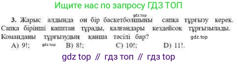 ГДЗ Алгебра, 9 класс Учебник, авторы: Абылкасымова Алма Есимбековна, Кучер Татьяна Павловна, Корчевский Владимир Евгеньевич, Жумагулова Зауре Абдыкеновна, издательство Мектеп, Алматы, 2019, бирюзового цвета, Часть 1, страница 101, номер 3, Условие кз