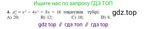 ГДЗ Алгебра, 9 класс Учебник, авторы: Абылкасымова Алма Есимбековна, Кучер Татьяна Павловна, Корчевский Владимир Евгеньевич, Жумагулова Зауре Абдыкеновна, издательство Мектеп, Алматы, 2019, бирюзового цвета, Часть 1, страница 101, номер 4, Условие кз