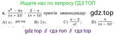 ГДЗ Алгебра, 9 класс Учебник, авторы: Абылкасымова Алма Есимбековна, Кучер Татьяна Павловна, Корчевский Владимир Евгеньевич, Жумагулова Зауре Абдыкеновна, издательство Мектеп, Алматы, 2019, бирюзового цвета, Часть 1, страница 101, номер 6, Условие кз