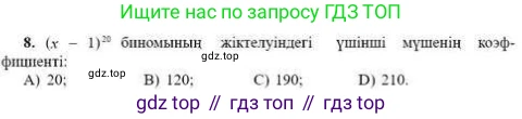 ГДЗ Алгебра, 9 класс Учебник, авторы: Абылкасымова Алма Есимбековна, Кучер Татьяна Павловна, Корчевский Владимир Евгеньевич, Жумагулова Зауре Абдыкеновна, издательство Мектеп, Алматы, 2019, бирюзового цвета, Часть 1, страница 101, номер 8, Условие кз