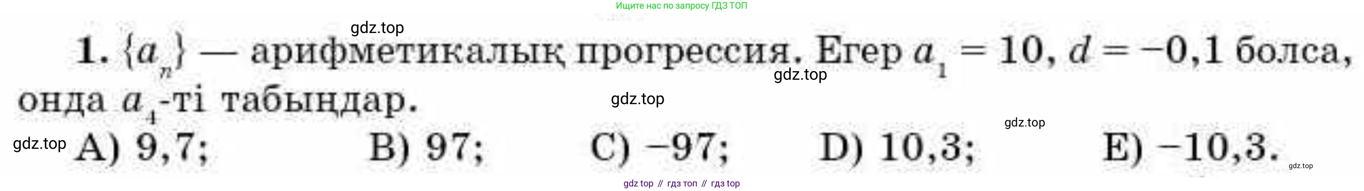 ГДЗ Алгебра, 9 класс Учебник, авторы: Абылкасымова Алма Есимбековна, Кучер Татьяна Павловна, Корчевский Владимир Евгеньевич, Жумагулова Зауре Абдыкеновна, издательство Мектеп, Алматы, 2019, бирюзового цвета, Часть 1, страница 166, номер 1, Условие кз