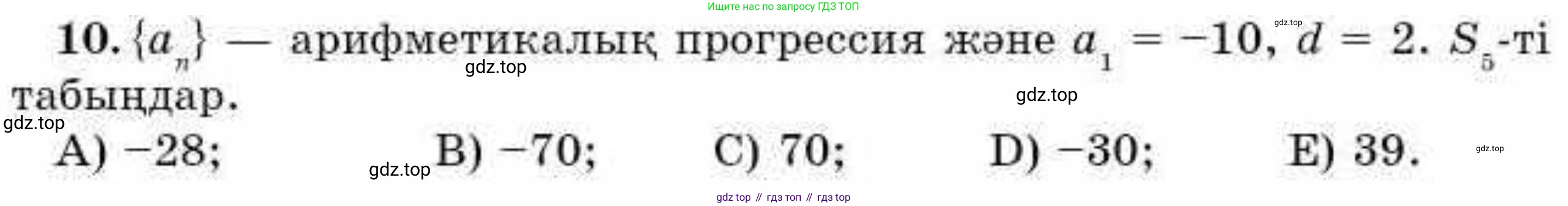 ГДЗ Алгебра, 9 класс Учебник, авторы: Абылкасымова Алма Есимбековна, Кучер Татьяна Павловна, Корчевский Владимир Евгеньевич, Жумагулова Зауре Абдыкеновна, издательство Мектеп, Алматы, 2019, бирюзового цвета, Часть 1, страница 166, номер 10, Условие кз
