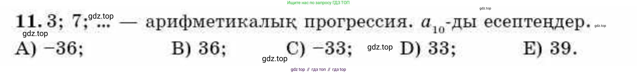 ГДЗ Алгебра, 9 класс Учебник, авторы: Абылкасымова Алма Есимбековна, Кучер Татьяна Павловна, Корчевский Владимир Евгеньевич, Жумагулова Зауре Абдыкеновна, издательство Мектеп, Алматы, 2019, бирюзового цвета, Часть 1, страница 166, номер 11, Условие кз
