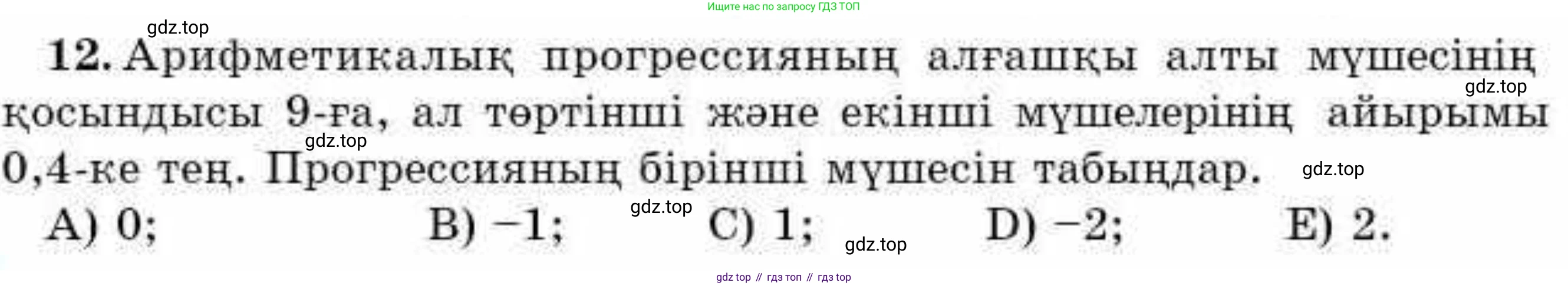 ГДЗ Алгебра, 9 класс Учебник, авторы: Абылкасымова Алма Есимбековна, Кучер Татьяна Павловна, Корчевский Владимир Евгеньевич, Жумагулова Зауре Абдыкеновна, издательство Мектеп, Алматы, 2019, бирюзового цвета, Часть 1, страница 166, номер 12, Условие кз