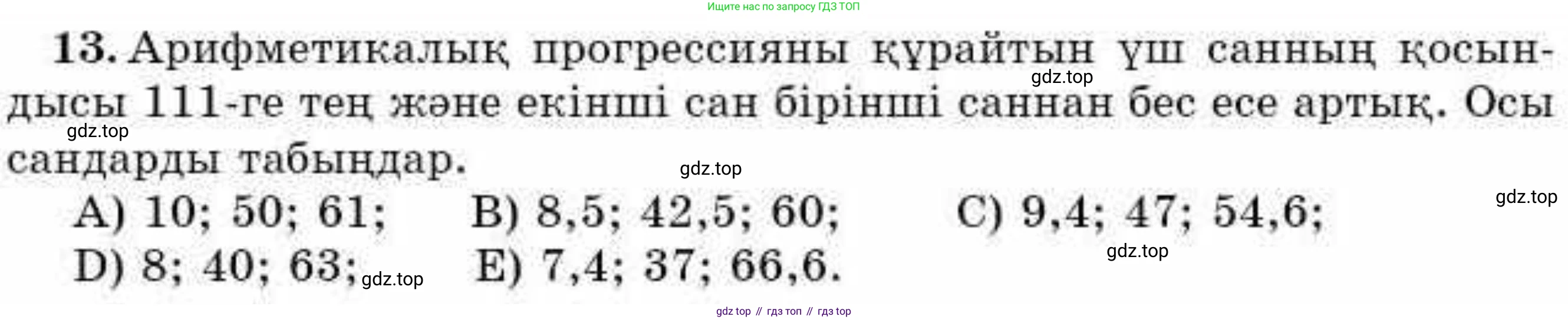 ГДЗ Алгебра, 9 класс Учебник, авторы: Абылкасымова Алма Есимбековна, Кучер Татьяна Павловна, Корчевский Владимир Евгеньевич, Жумагулова Зауре Абдыкеновна, издательство Мектеп, Алматы, 2019, бирюзового цвета, Часть 1, страница 167, номер 13, Условие кз