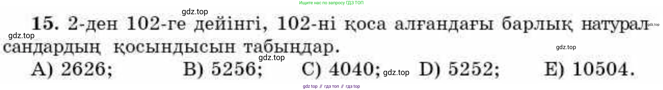 ГДЗ Алгебра, 9 класс Учебник, авторы: Абылкасымова Алма Есимбековна, Кучер Татьяна Павловна, Корчевский Владимир Евгеньевич, Жумагулова Зауре Абдыкеновна, издательство Мектеп, Алматы, 2019, бирюзового цвета, Часть 1, страница 167, номер 15, Условие кз