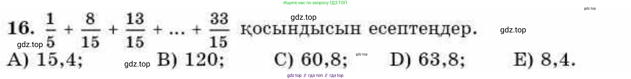 ГДЗ Алгебра, 9 класс Учебник, авторы: Абылкасымова Алма Есимбековна, Кучер Татьяна Павловна, Корчевский Владимир Евгеньевич, Жумагулова Зауре Абдыкеновна, издательство Мектеп, Алматы, 2019, бирюзового цвета, Часть 1, страница 167, номер 16, Условие кз