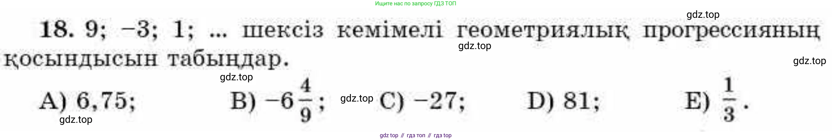 ГДЗ Алгебра, 9 класс Учебник, авторы: Абылкасымова Алма Есимбековна, Кучер Татьяна Павловна, Корчевский Владимир Евгеньевич, Жумагулова Зауре Абдыкеновна, издательство Мектеп, Алматы, 2019, бирюзового цвета, Часть 1, страница 167, номер 18, Условие кз