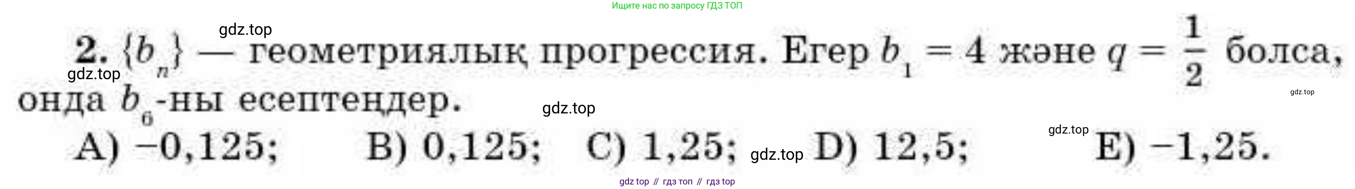 ГДЗ Алгебра, 9 класс Учебник, авторы: Абылкасымова Алма Есимбековна, Кучер Татьяна Павловна, Корчевский Владимир Евгеньевич, Жумагулова Зауре Абдыкеновна, издательство Мектеп, Алматы, 2019, бирюзового цвета, Часть 1, страница 166, номер 2, Условие кз