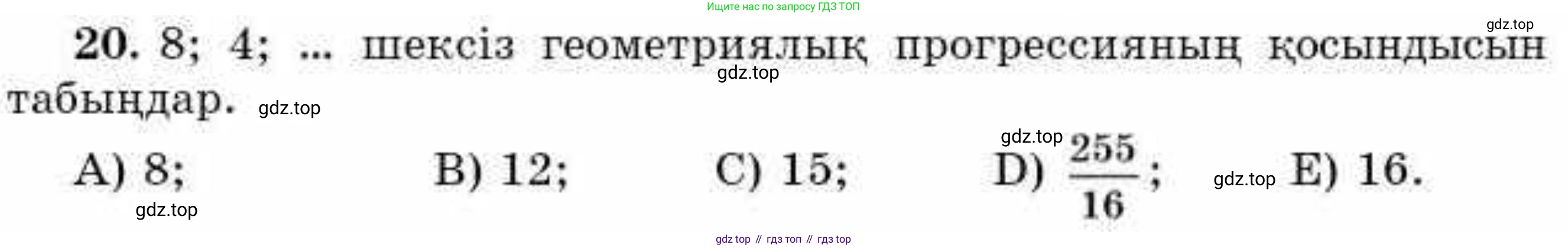 ГДЗ Алгебра, 9 класс Учебник, авторы: Абылкасымова Алма Есимбековна, Кучер Татьяна Павловна, Корчевский Владимир Евгеньевич, Жумагулова Зауре Абдыкеновна, издательство Мектеп, Алматы, 2019, бирюзового цвета, Часть 1, страница 167, номер 20, Условие кз