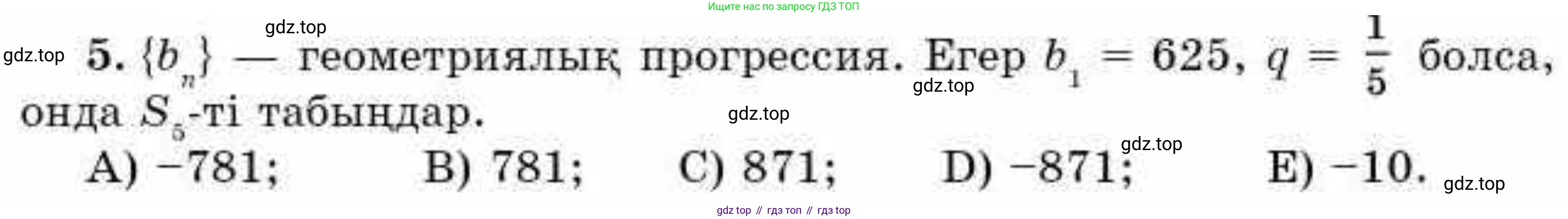 ГДЗ Алгебра, 9 класс Учебник, авторы: Абылкасымова Алма Есимбековна, Кучер Татьяна Павловна, Корчевский Владимир Евгеньевич, Жумагулова Зауре Абдыкеновна, издательство Мектеп, Алматы, 2019, бирюзового цвета, Часть 1, страница 166, номер 5, Условие кз