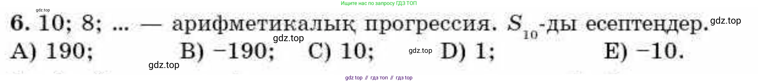 ГДЗ Алгебра, 9 класс Учебник, авторы: Абылкасымова Алма Есимбековна, Кучер Татьяна Павловна, Корчевский Владимир Евгеньевич, Жумагулова Зауре Абдыкеновна, издательство Мектеп, Алматы, 2019, бирюзового цвета, Часть 1, страница 166, номер 6, Условие кз