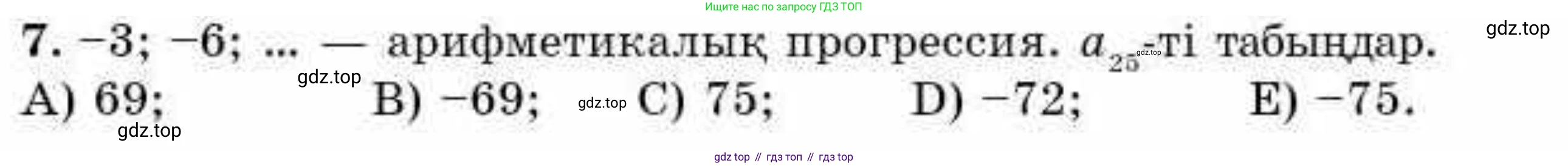 ГДЗ Алгебра, 9 класс Учебник, авторы: Абылкасымова Алма Есимбековна, Кучер Татьяна Павловна, Корчевский Владимир Евгеньевич, Жумагулова Зауре Абдыкеновна, издательство Мектеп, Алматы, 2019, бирюзового цвета, Часть 1, страница 166, номер 7, Условие кз